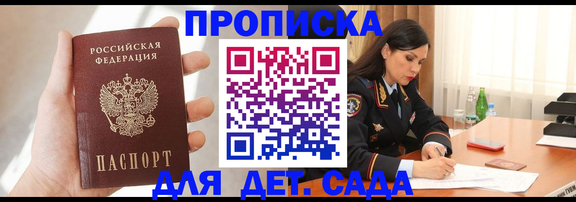 прописка штамп в Джанкое