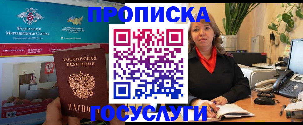 временная регистрация недорого в Джанкое
