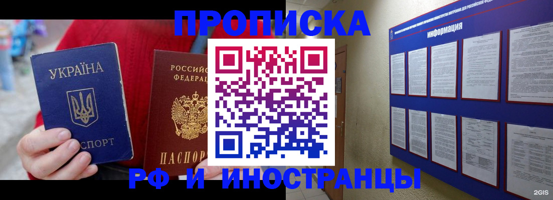 временная регистрация гарантия в Джанкое
