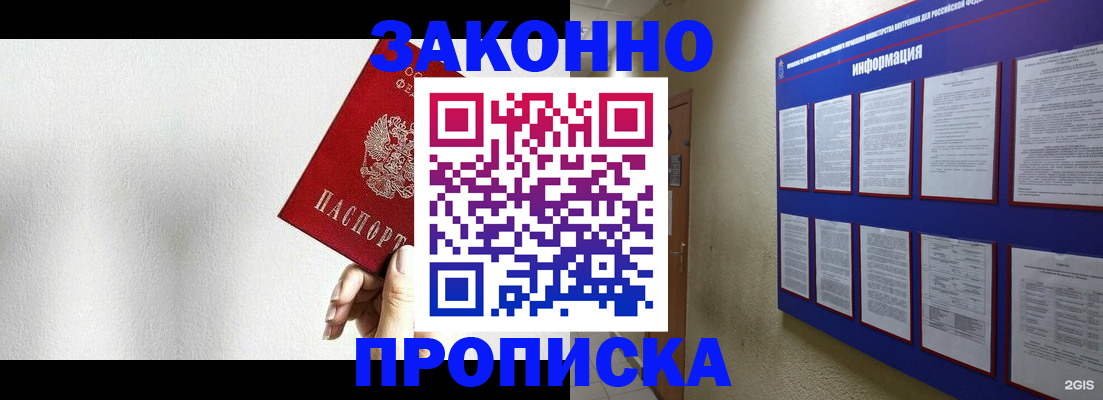 прописка ребенка в Джанкое