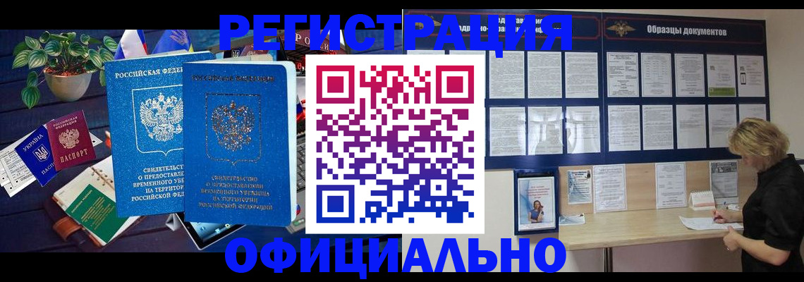 временная регистрация в Джанкое