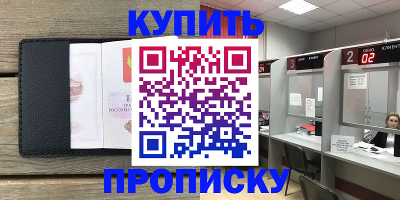 прописка для военкомата в Джанкое