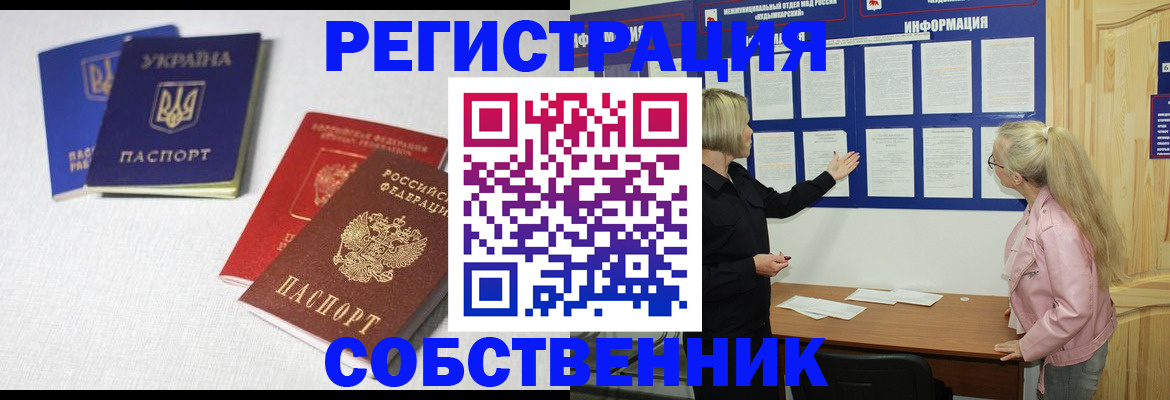 временная регистрация в Джанкое